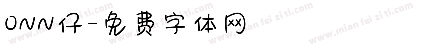 ONN仔字体转换