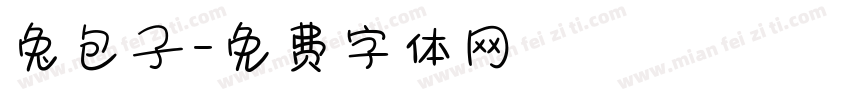 兔包子字体转换
