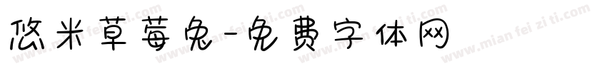 悠米草莓兔字体转换