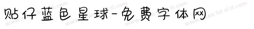 贴仔蓝色星球字体转换