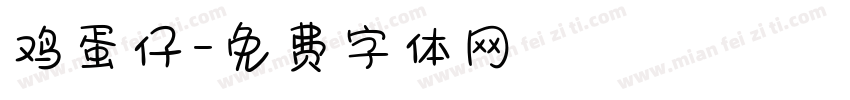 鸡蛋仔字体转换