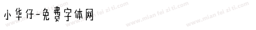 小华仔字体转换