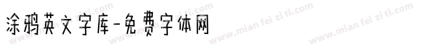 涂鸦英文字库字体转换