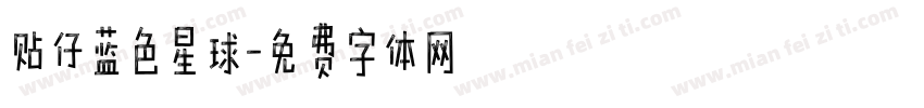 贴仔蓝色星球字体转换