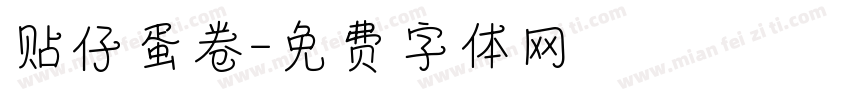 贴仔蛋卷字体转换