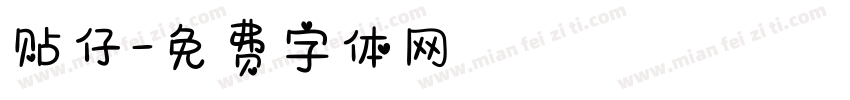 贴仔字体转换