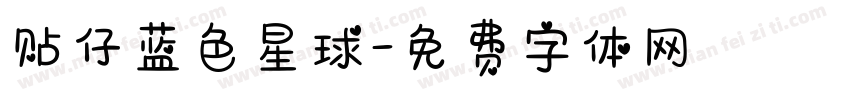 贴仔蓝色星球字体转换