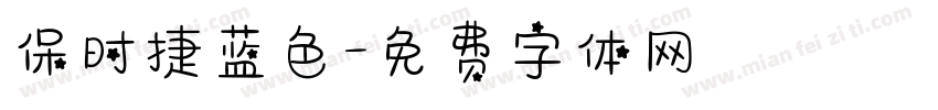 保时捷蓝色字体转换