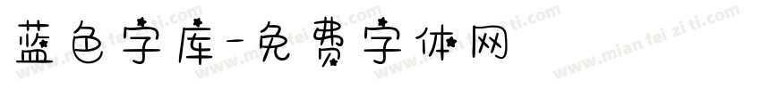 蓝色字库字体转换