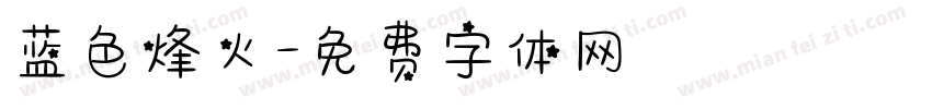 蓝色烽火字体转换