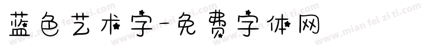 蓝色艺术字字体转换