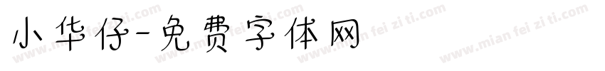 小华仔字体转换