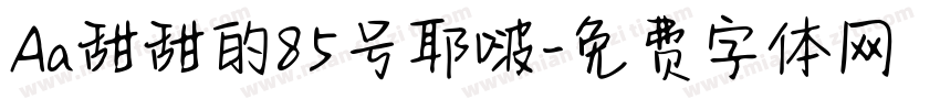 Aa甜甜的85号耶啵字体转换