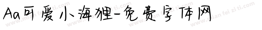 Aa可爱小海狸字体转换