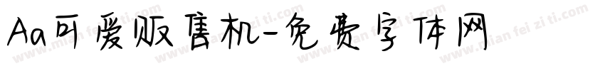 Aa可爱贩售机字体转换