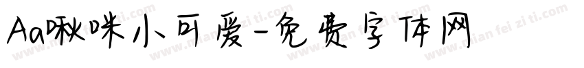 Aa啾咪小可爱字体转换