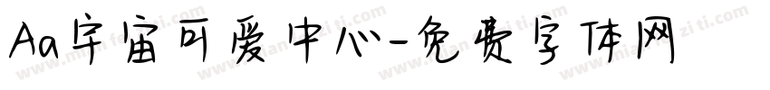 Aa宇宙可爱中心字体转换