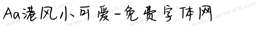 Aa港风小可爱字体转换