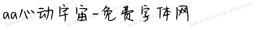 aa心动宇宙字体转换
