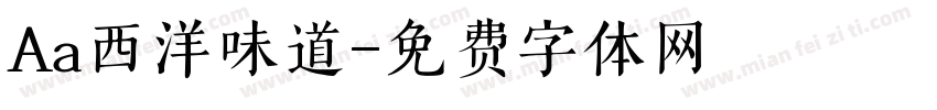 Aa西洋味道字体转换