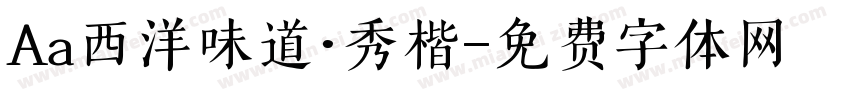 Aa西洋味道·秀楷字体转换