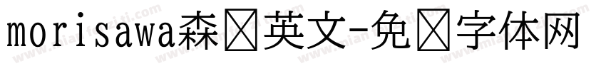 morisawa森泽英文字体转换