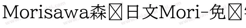 Morisawa森泽日文Mori字体转换