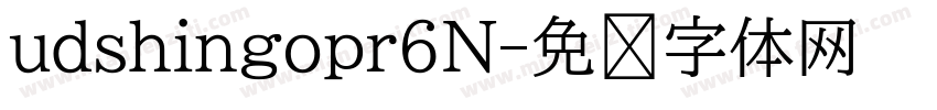 udshingopr6N字体转换