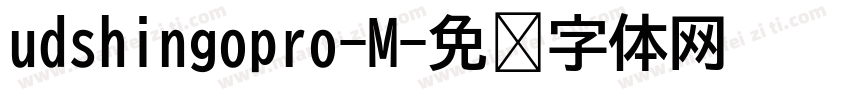udshingopro-M字体转换