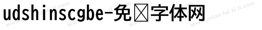 udshinscgbe字体转换