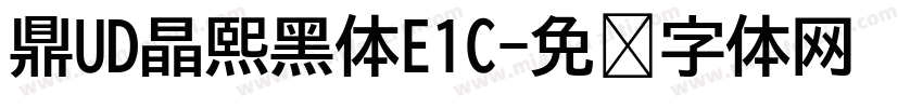 鼎UD晶熙黑体E1C字体转换