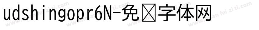 udshingopr6N字体转换