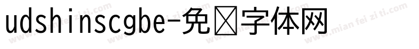 udshinscgbe字体转换