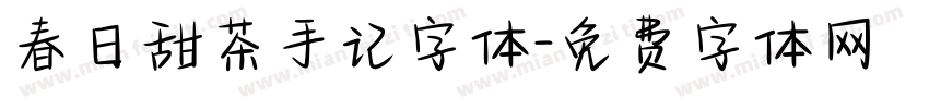 春日甜茶手记字体字体转换
