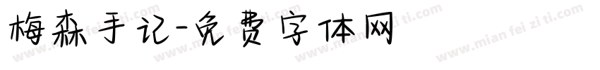 梅森手记字体转换