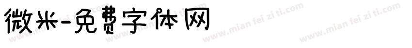 微米字体转换
