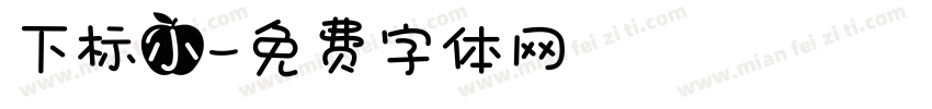 下标小字体转换