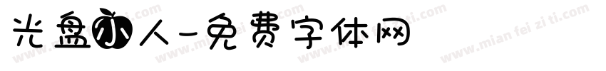 光盘小人字体转换
