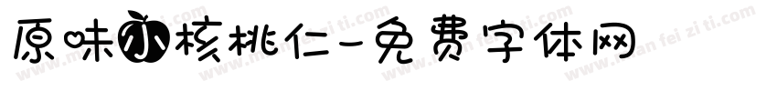 原味小核桃仁字体转换