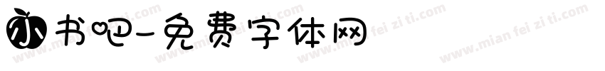 小书吧字体转换