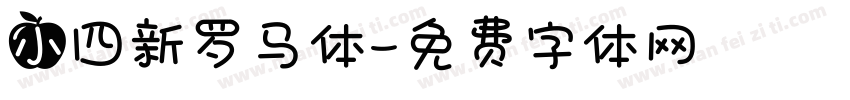 小四新罗马体字体转换