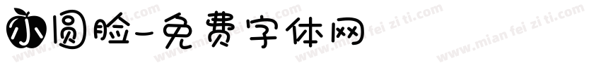 小圆脸字体转换