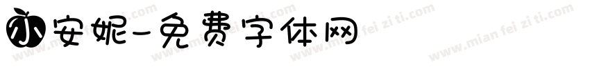 小安妮字体转换