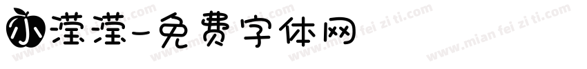 小滢滢字体转换