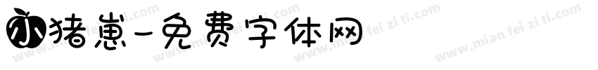 小猪崽字体转换