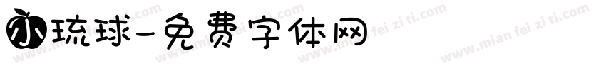 小琉球字体转换