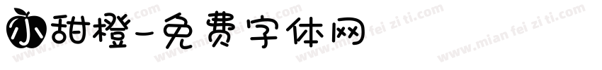 小甜橙字体转换