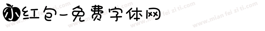 小红包字体转换