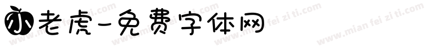 小老虎字体转换