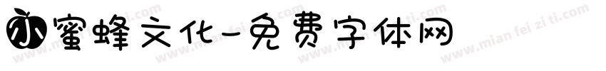 小蜜蜂文化字体转换
